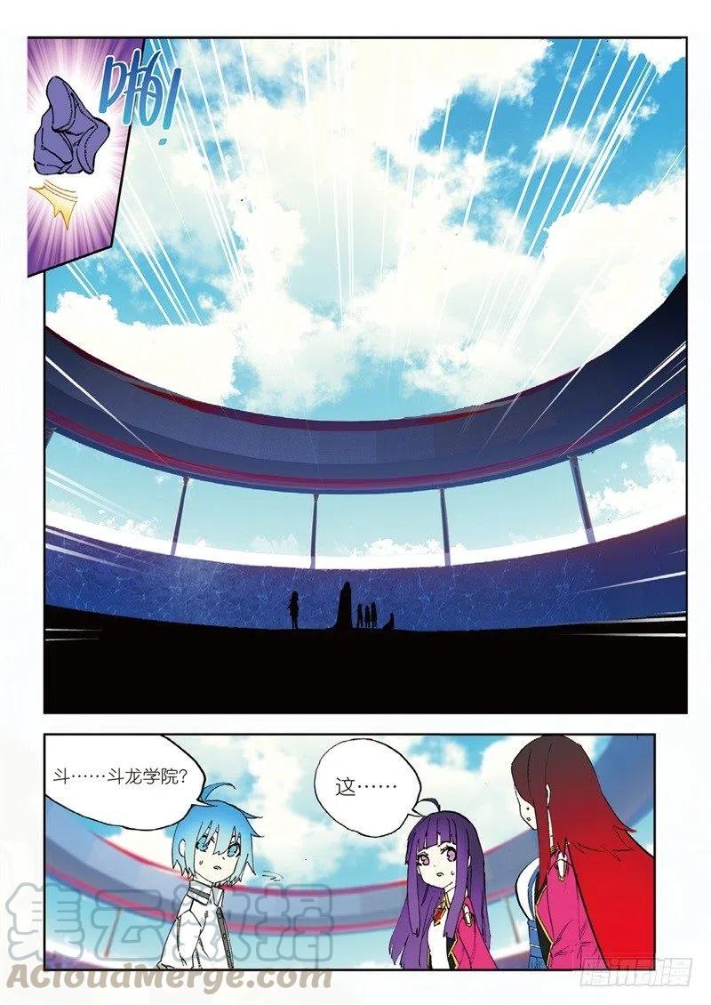《X-龙时代》62 狂龙学院（下） 第5页