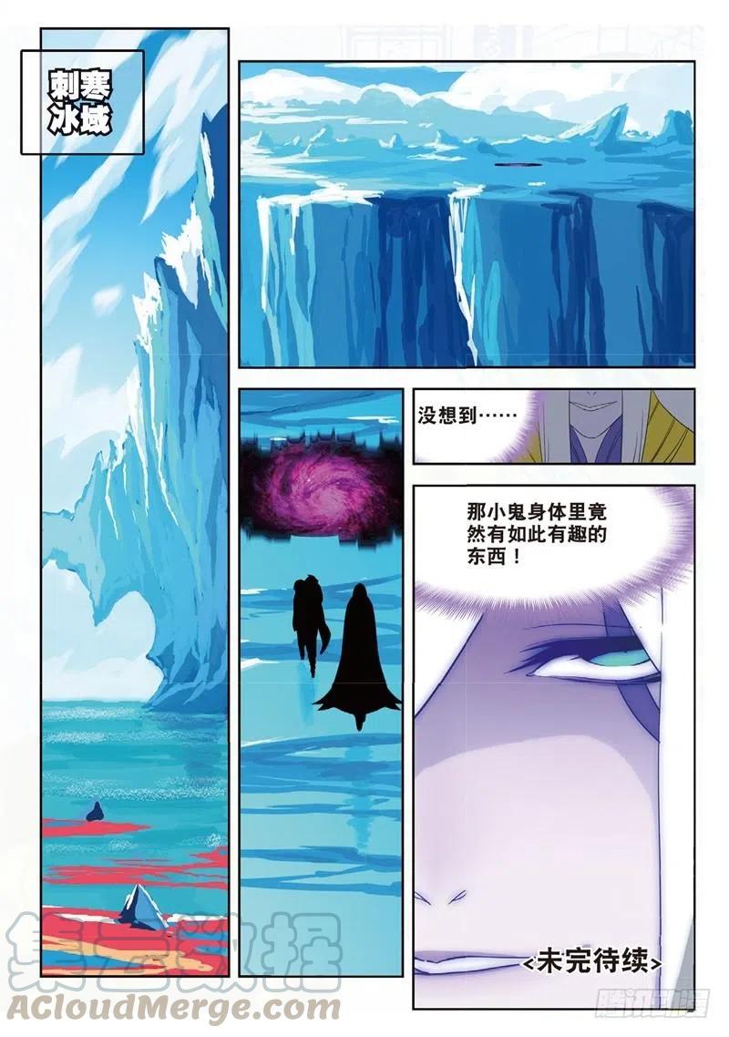 《X-龙时代》62 狂龙学院（下） 第9页