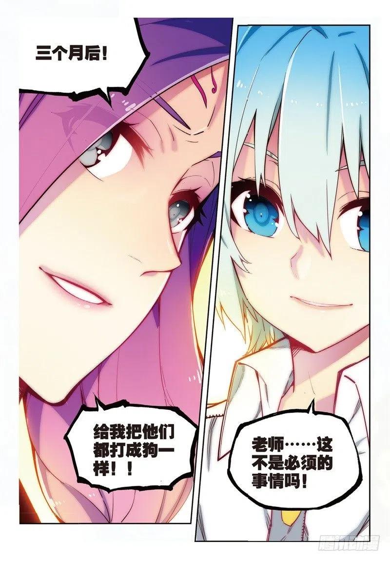 《X-龙时代》62 狂龙学院（下） 第8页