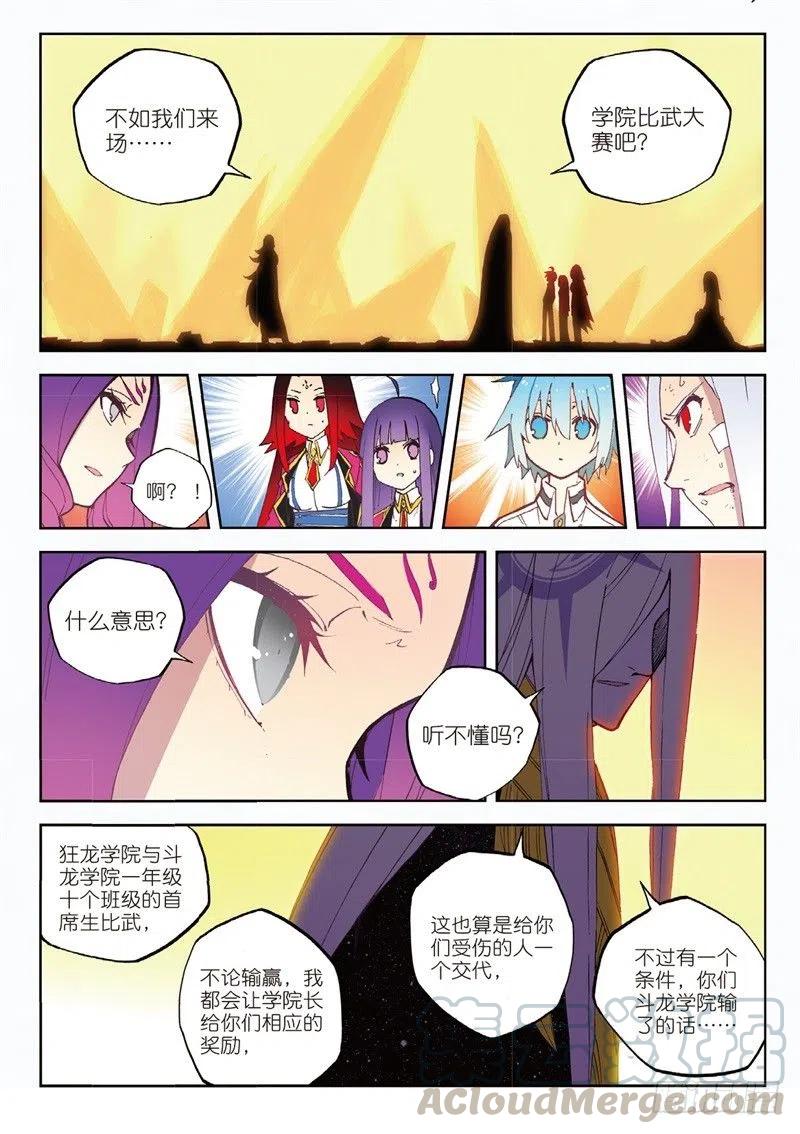 《X-龙时代》62 狂龙学院（下） 第3页