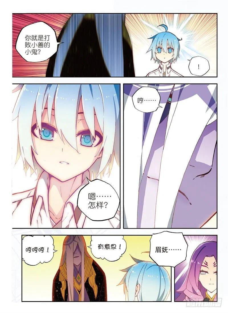 《X-龙时代》62 狂龙学院（下） 第2页