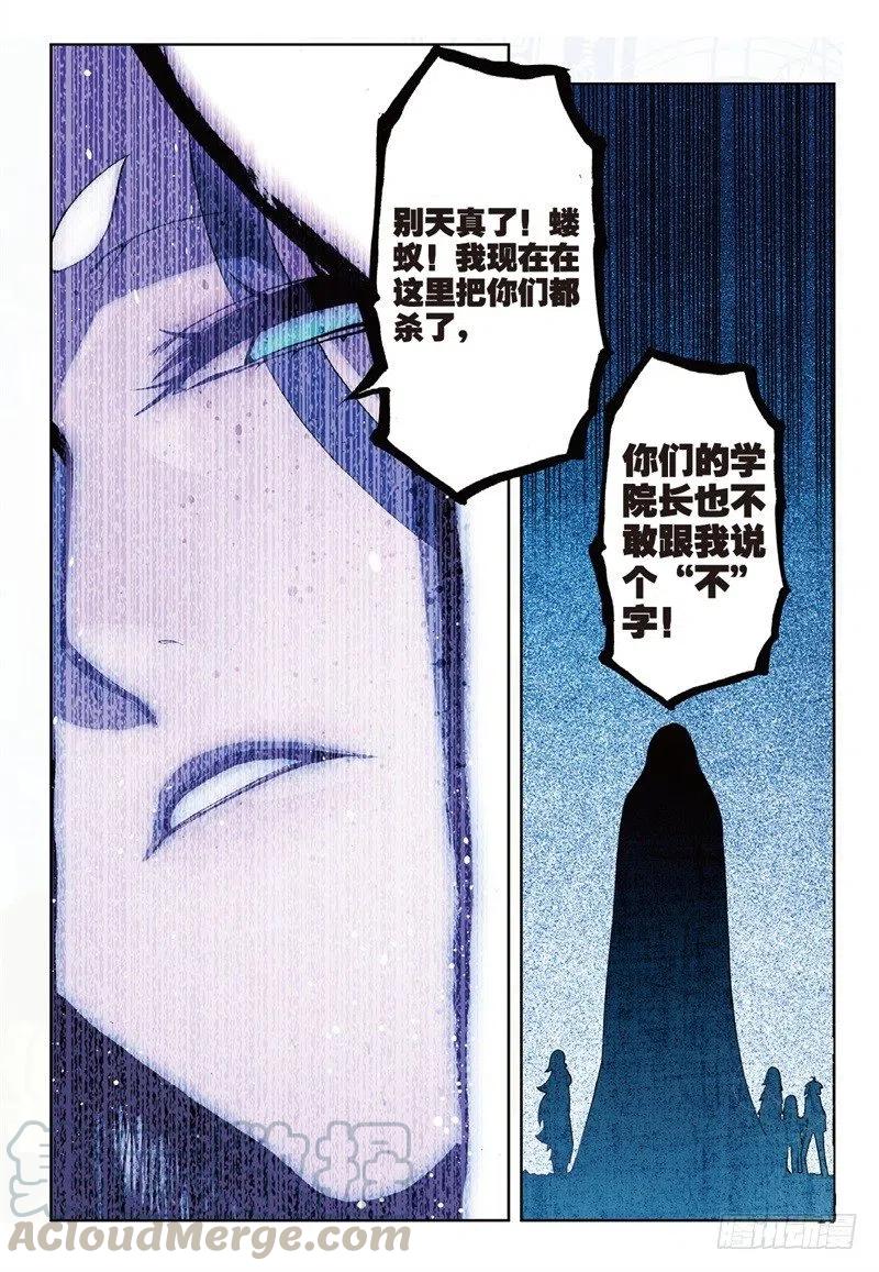 《X-龙时代》62 狂龙学院（下） 第1页