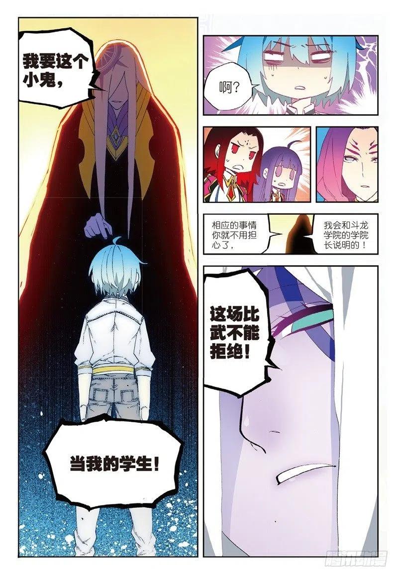《X-龙时代》62 狂龙学院（下） 第4页
