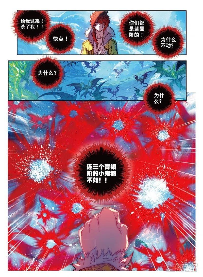 《X-龙时代》63 新的玩具 第4页
