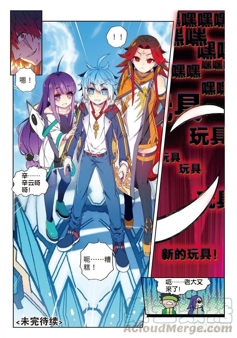 《X-龙时代》63 新的玩具 第7页