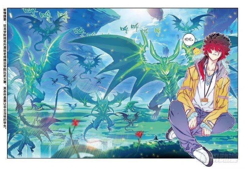 《X-龙时代》63 新的玩具 第2页