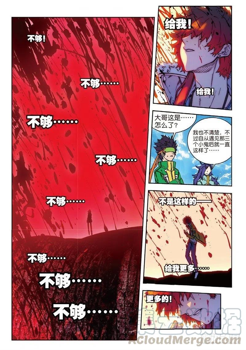 《X-龙时代》63 新的玩具 第5页