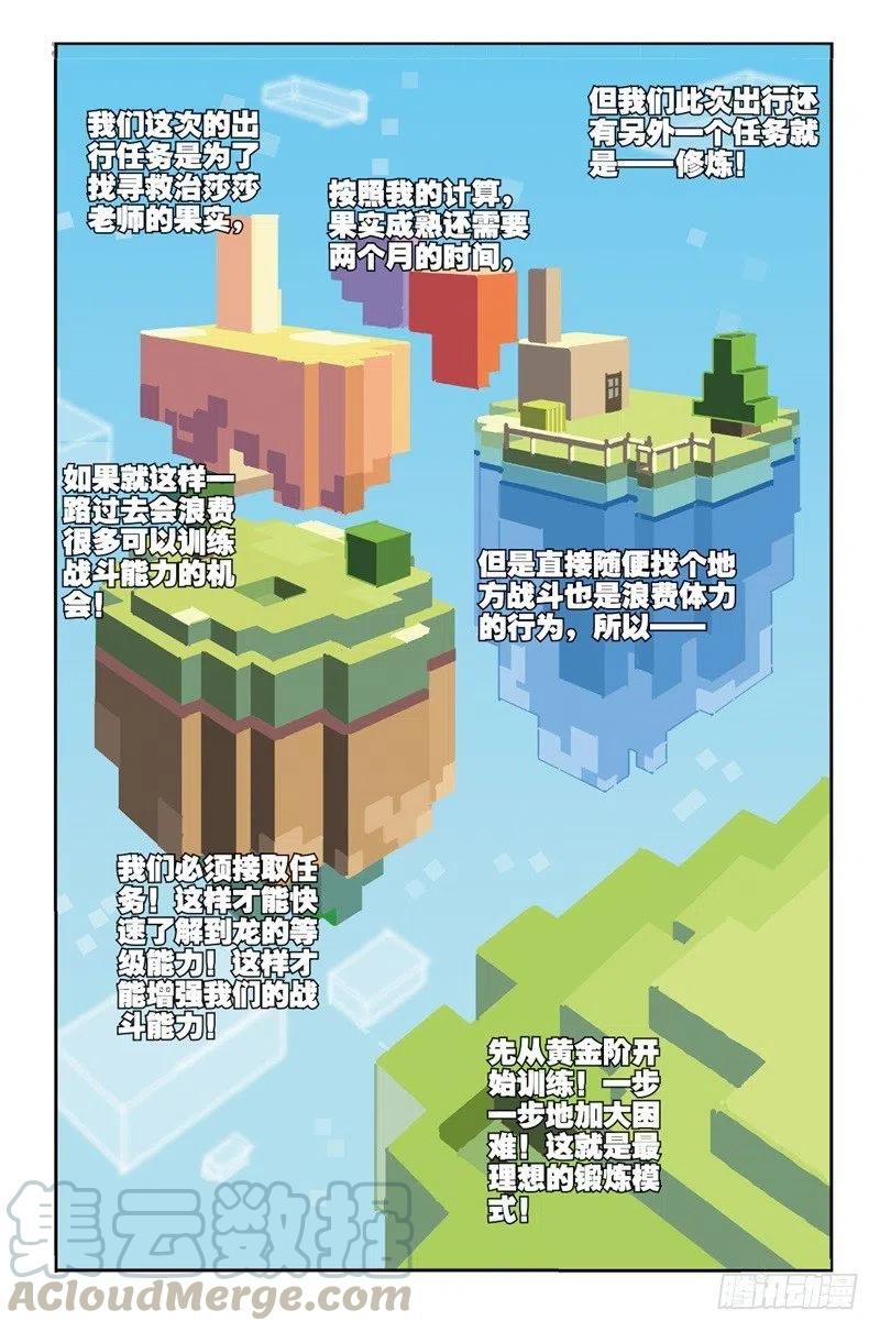 《X-龙时代》64 好久不见呐 第7页