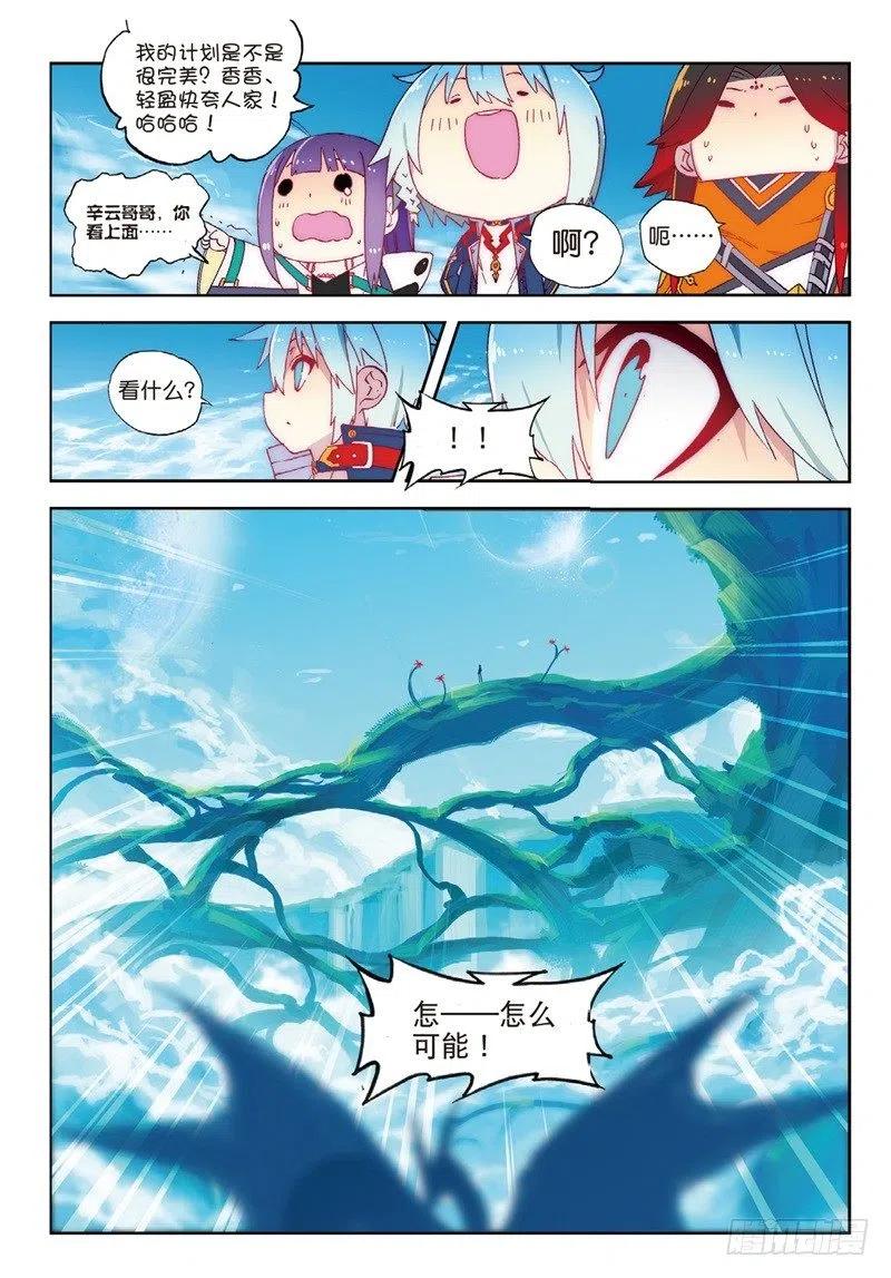 《X-龙时代》64 好久不见呐 第8页