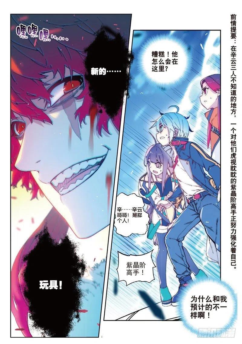 《X-龙时代》64 好久不见呐 第2页