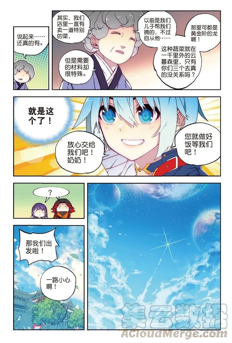 《X-龙时代》64 好久不见呐 第5页