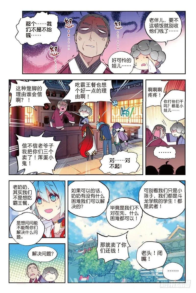 《X-龙时代》64 好久不见呐 第4页