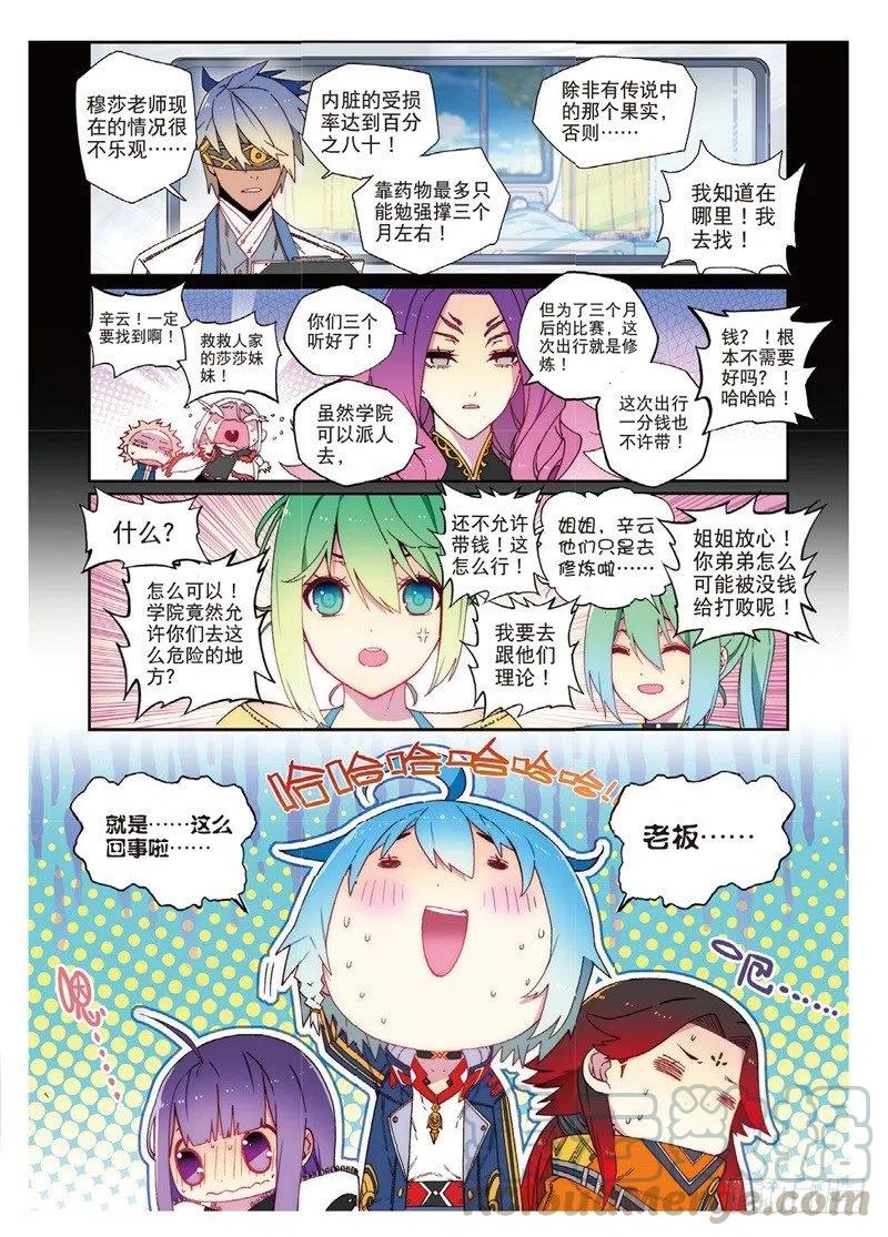 《X-龙时代》64 好久不见呐 第3页