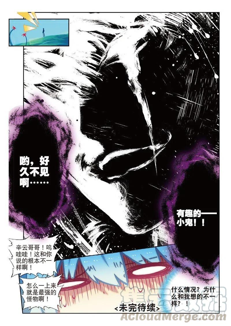 《X-龙时代》64 好久不见呐 第9页