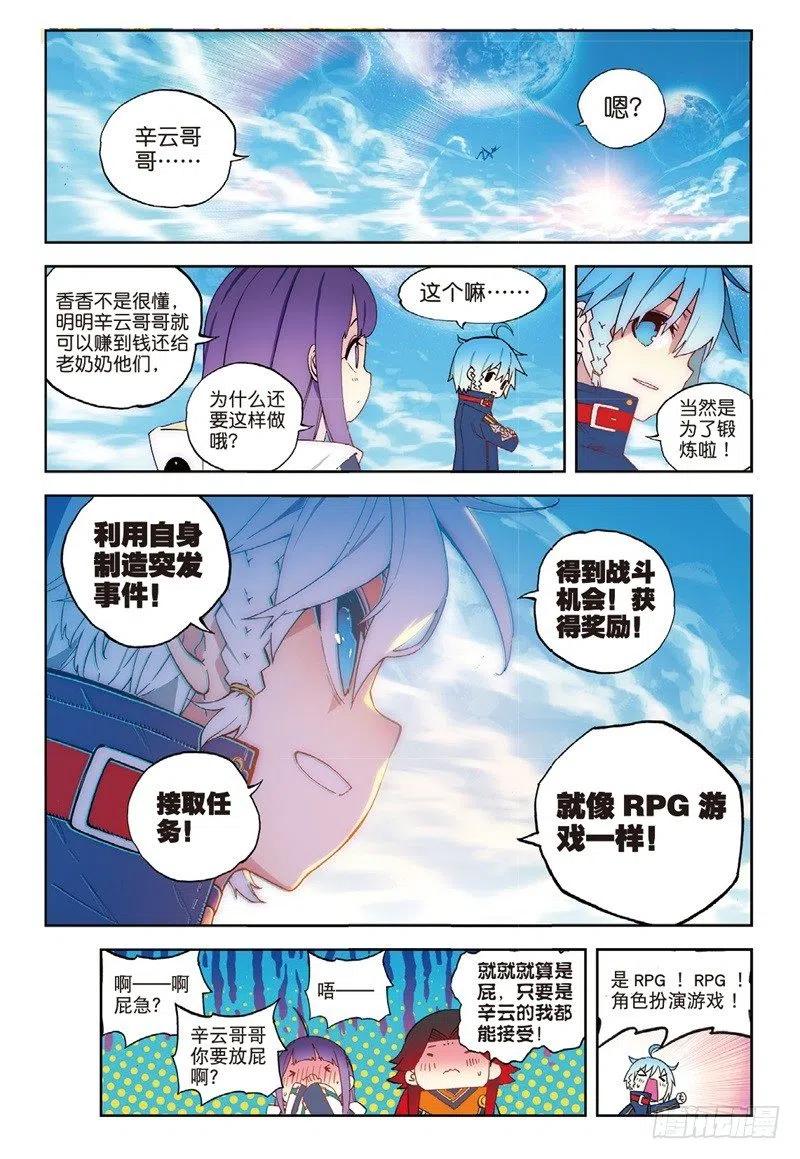 《X-龙时代》64 好久不见呐 第6页