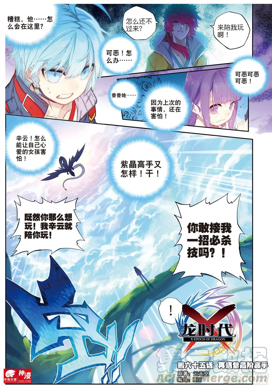 《X-龙时代》65 制服紫晶高手 第1页