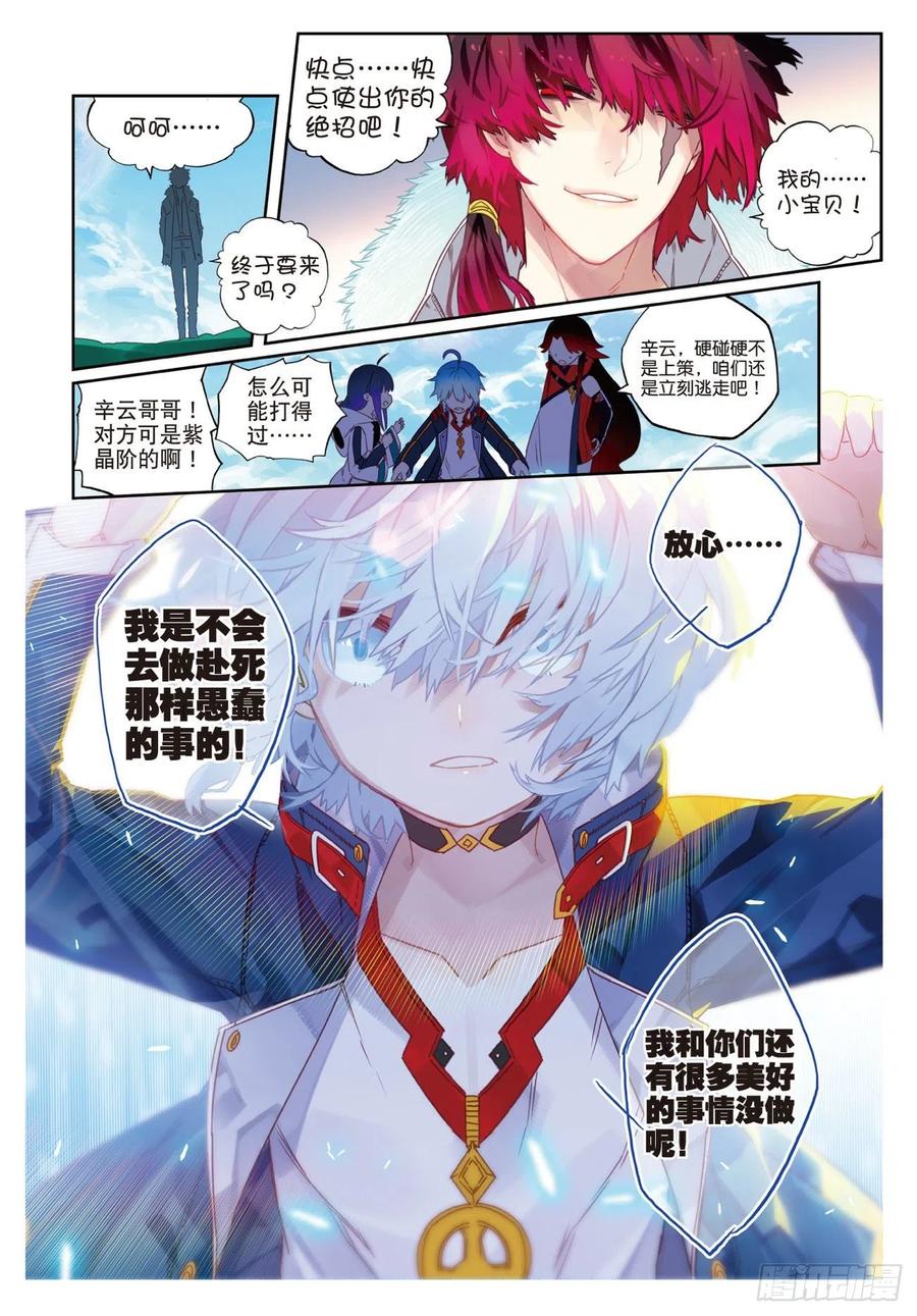 《X-龙时代》65 制服紫晶高手 第2页