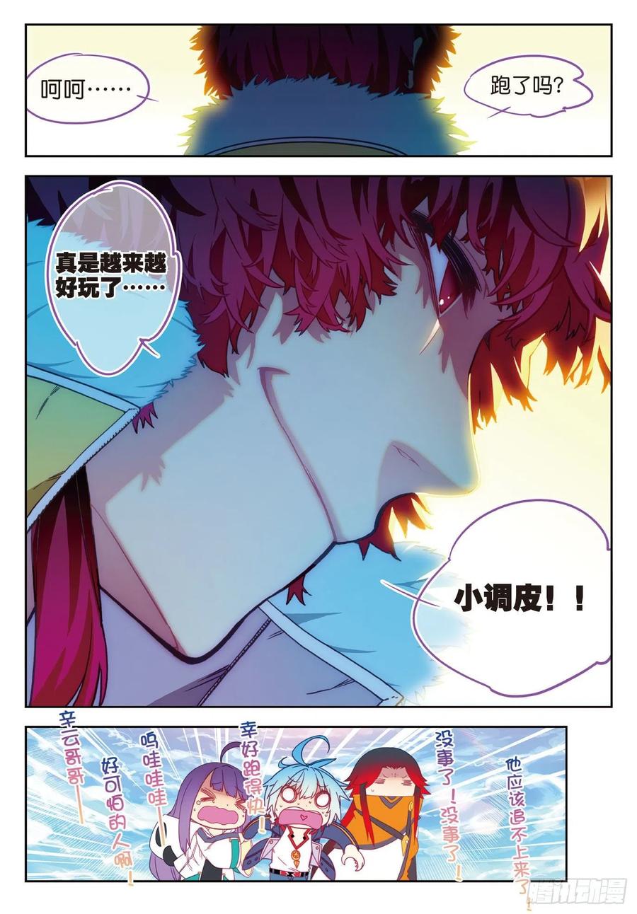 《X-龙时代》65 制服紫晶高手 第6页