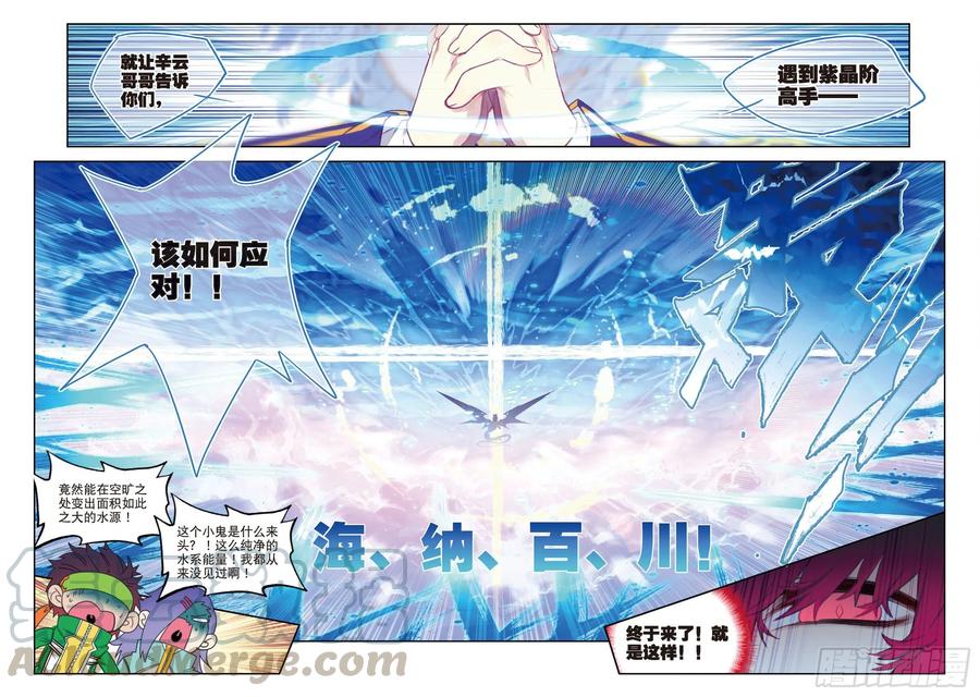 《X-龙时代》65 制服紫晶高手 第3页