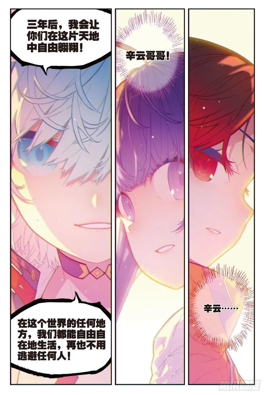 《X-龙时代》66 三人的誓约 第8页