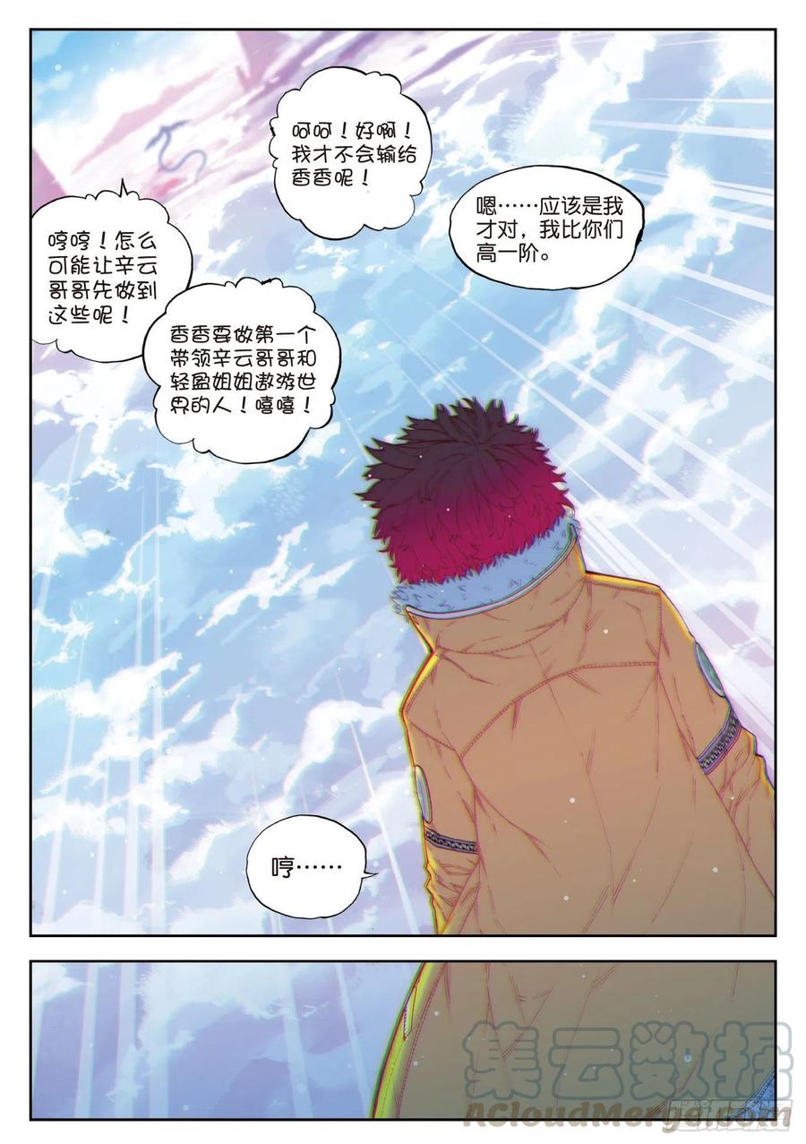 《X-龙时代》66 三人的誓约 第9页