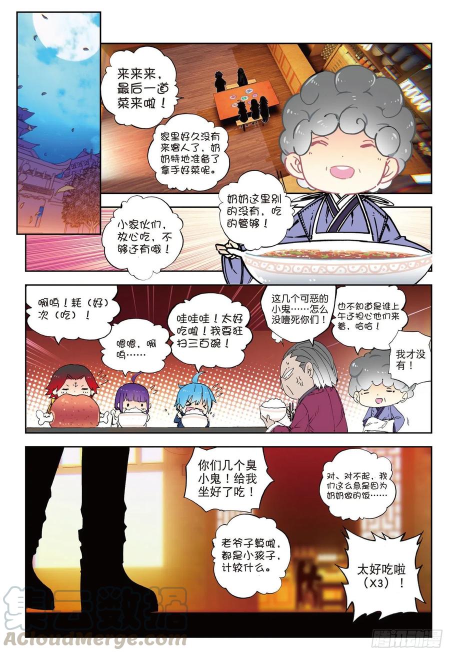 《X-龙时代》66 三人的誓约 第11页