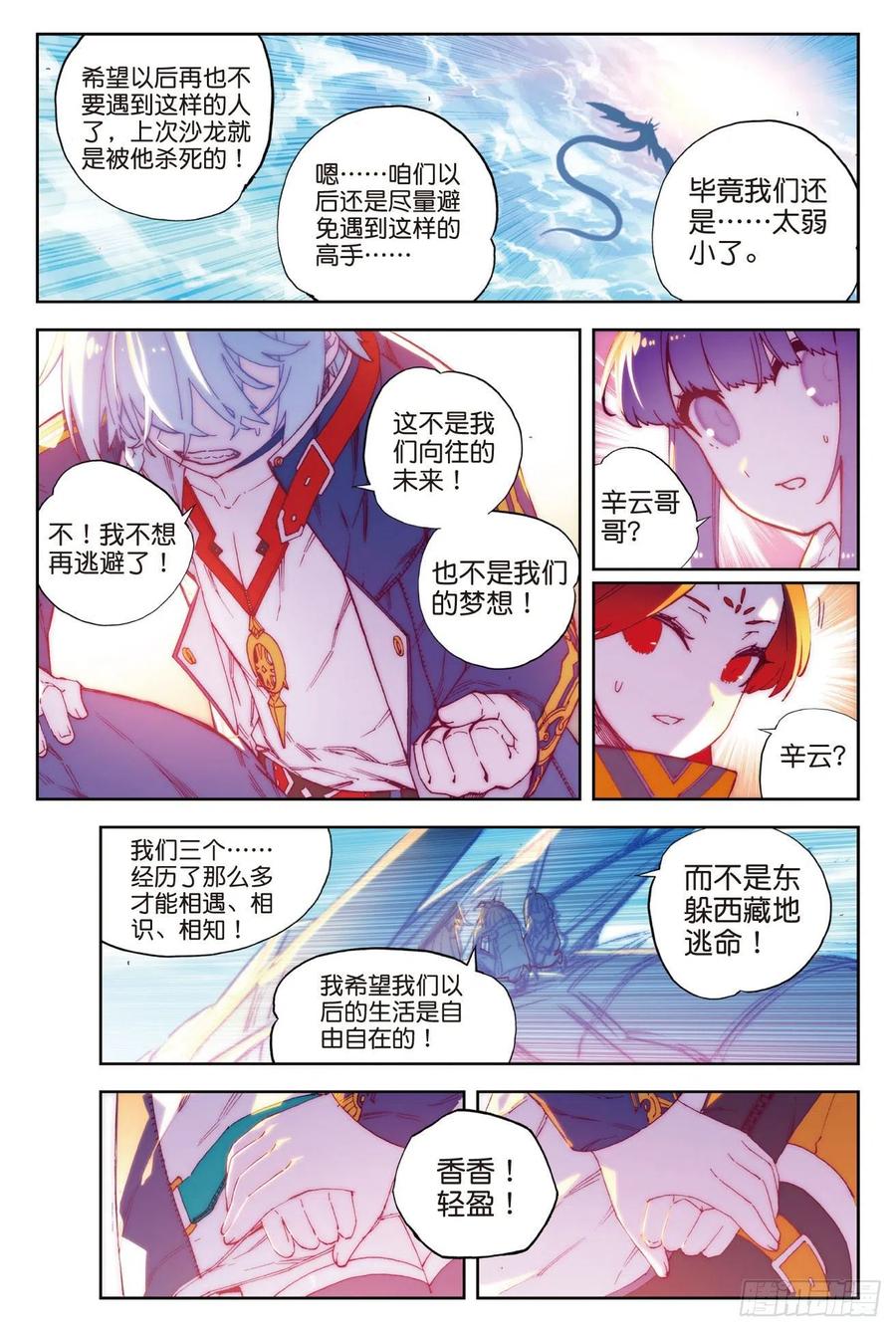 《X-龙时代》66 三人的誓约 第6页