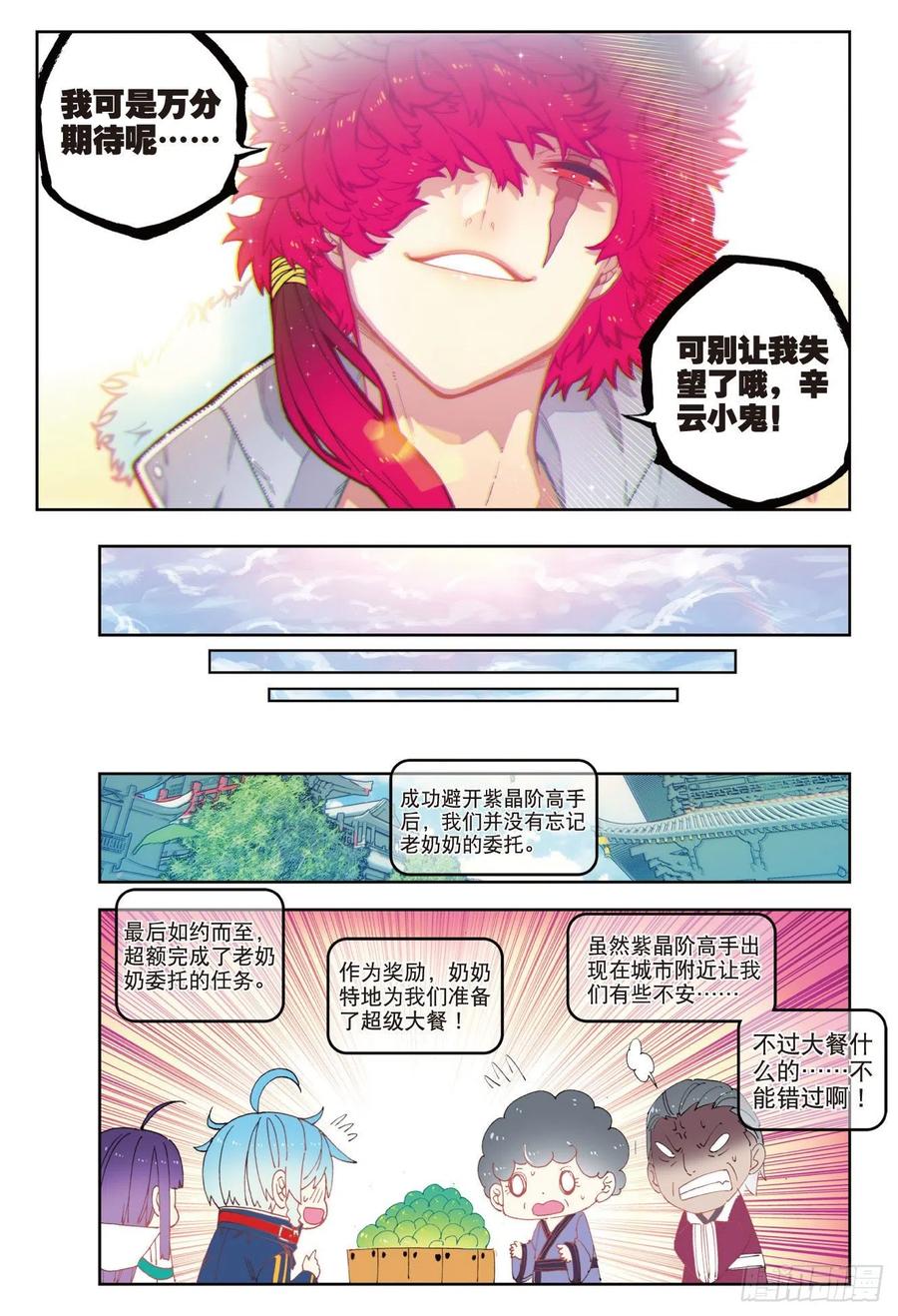 《X-龙时代》66 三人的誓约 第10页
