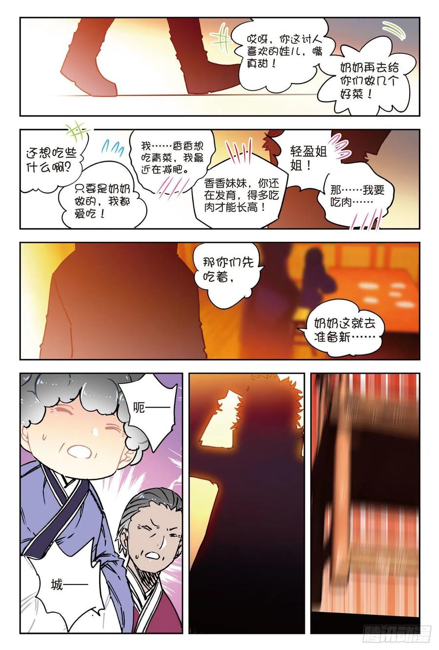 《X-龙时代》66 三人的誓约 第12页