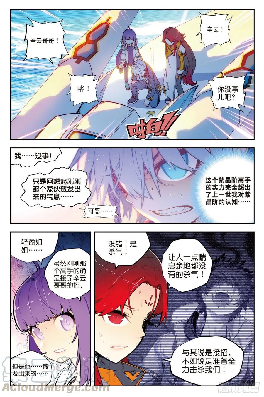 《X-龙时代》66 三人的誓约 第5页