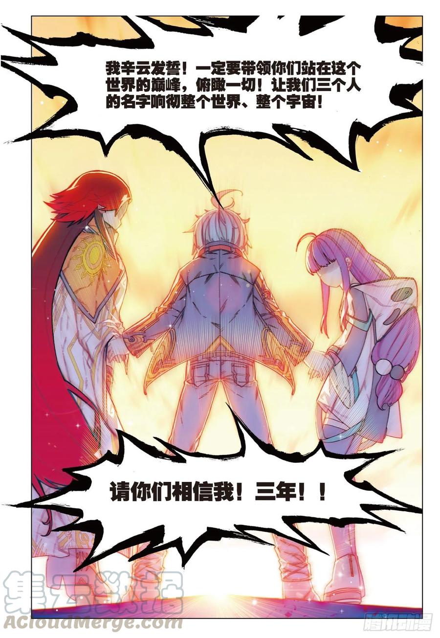《X-龙时代》66 三人的誓约 第7页
