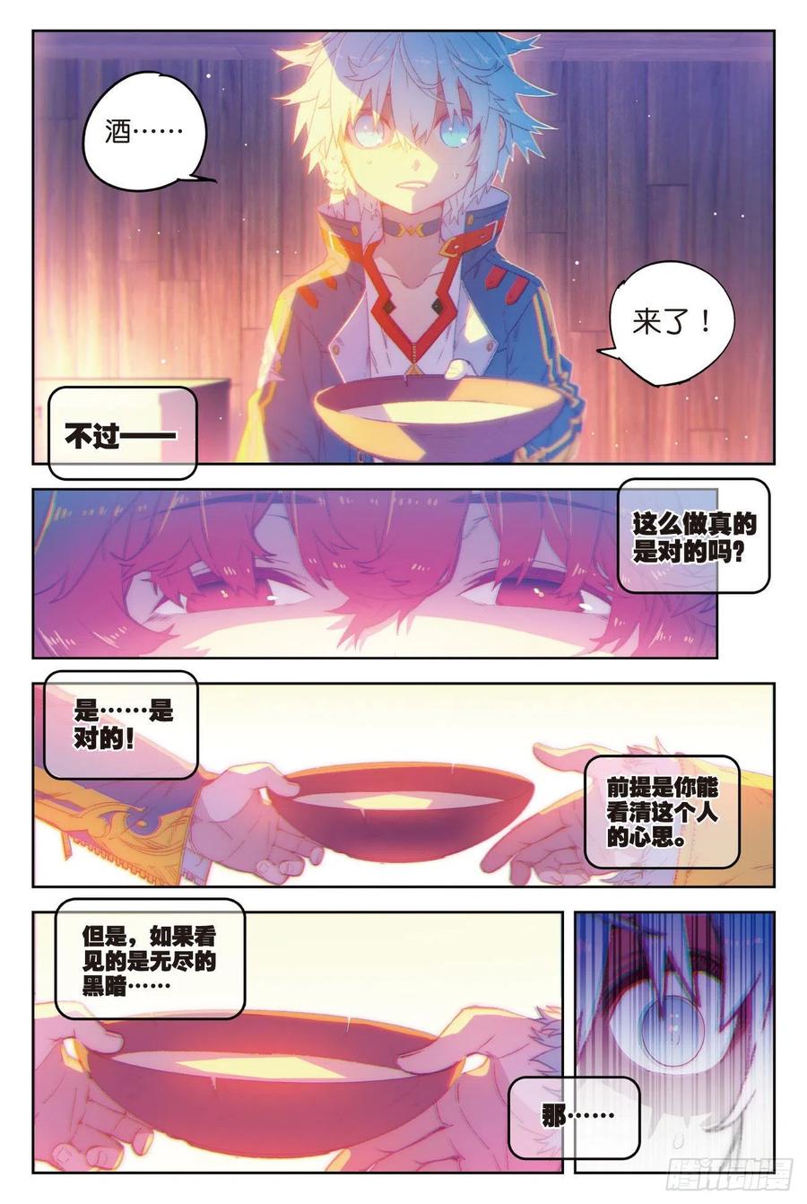 《X-龙时代》67 倒酒的游戏 第6页