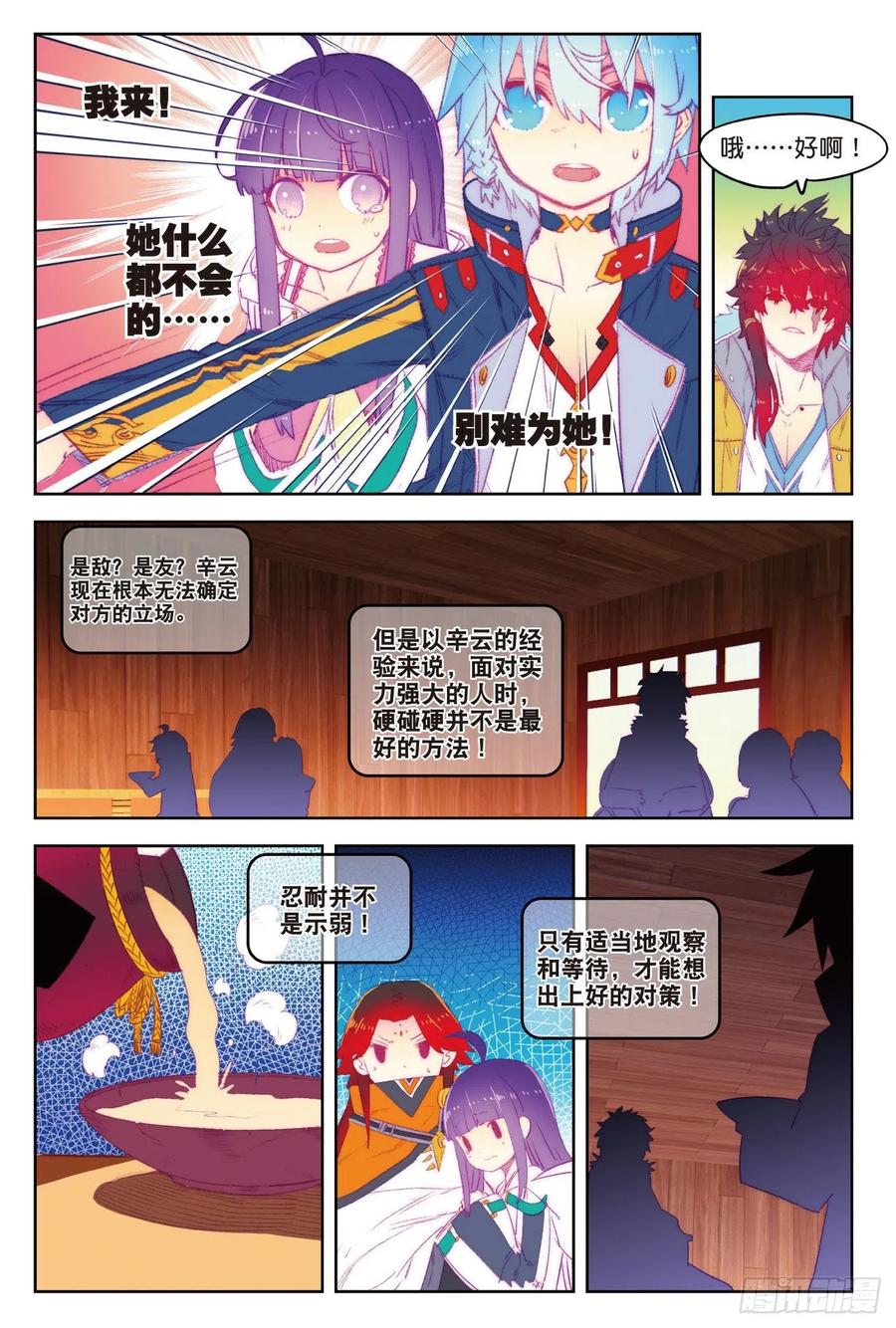 《X-龙时代》67 倒酒的游戏 第5页