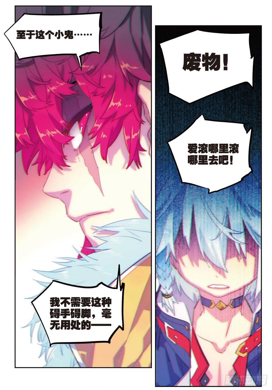 《X-龙时代》67 倒酒的游戏 第15页