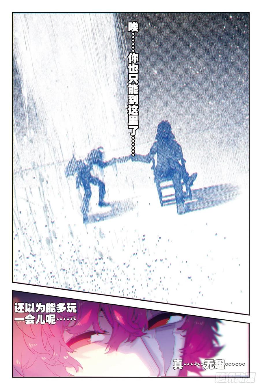 《X-龙时代》67 倒酒的游戏 第9页