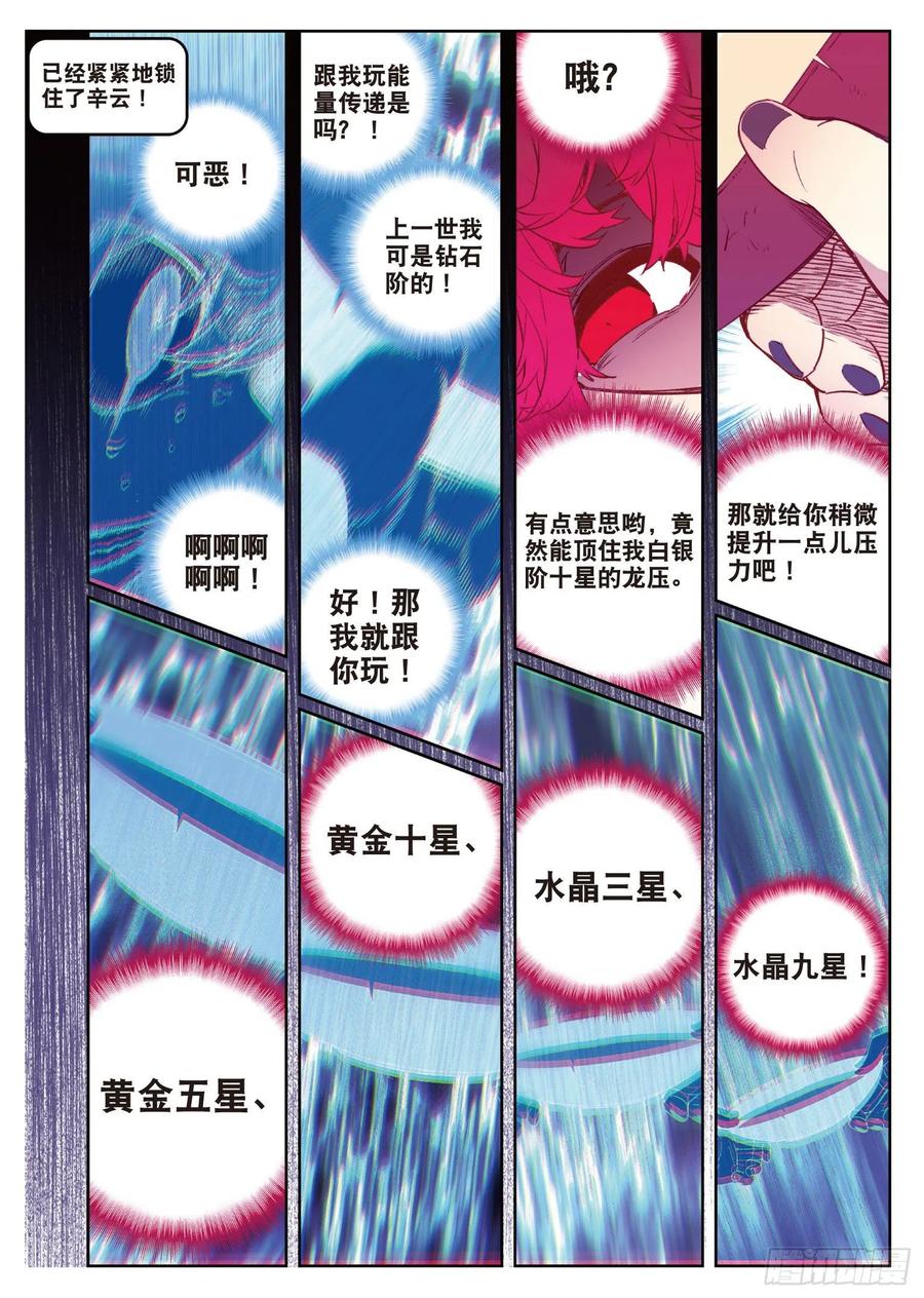 《X-龙时代》67 倒酒的游戏 第8页
