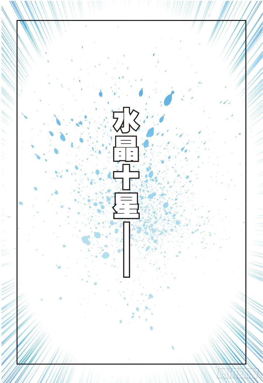 《X-龙时代》67 倒酒的游戏 第11页
