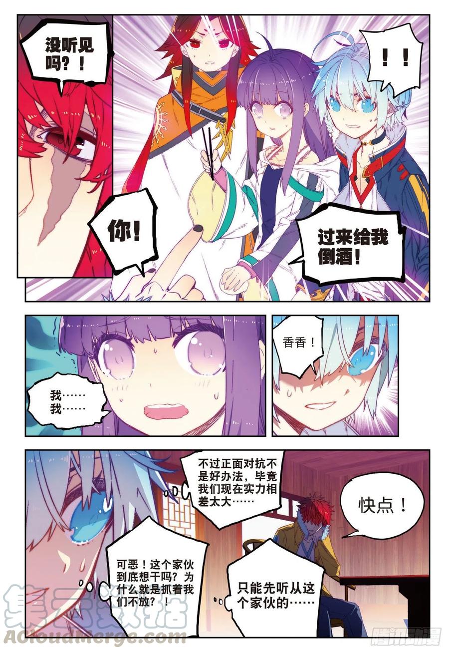 《X-龙时代》67 倒酒的游戏 第4页