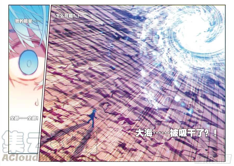 《X-龙时代》67 倒酒的游戏 第13页
