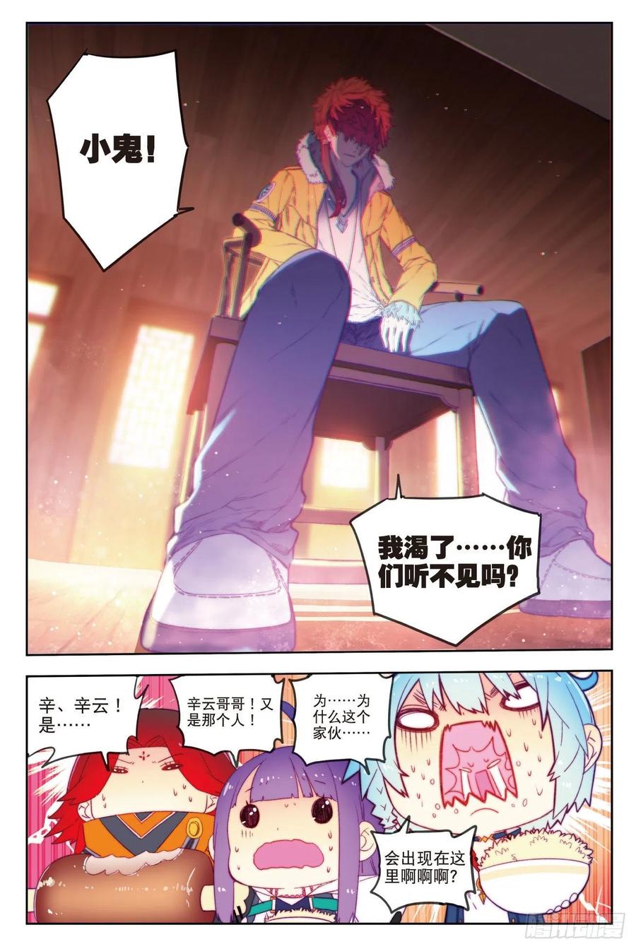 《X-龙时代》67 倒酒的游戏 第2页