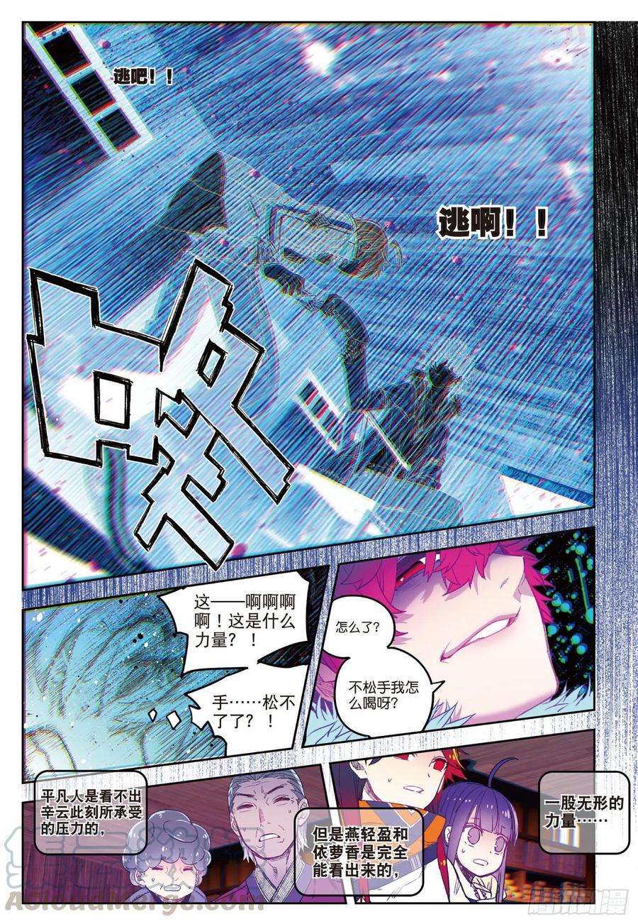 《X-龙时代》67 倒酒的游戏 第7页
