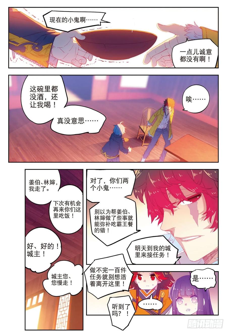 《X-龙时代》67 倒酒的游戏 第14页