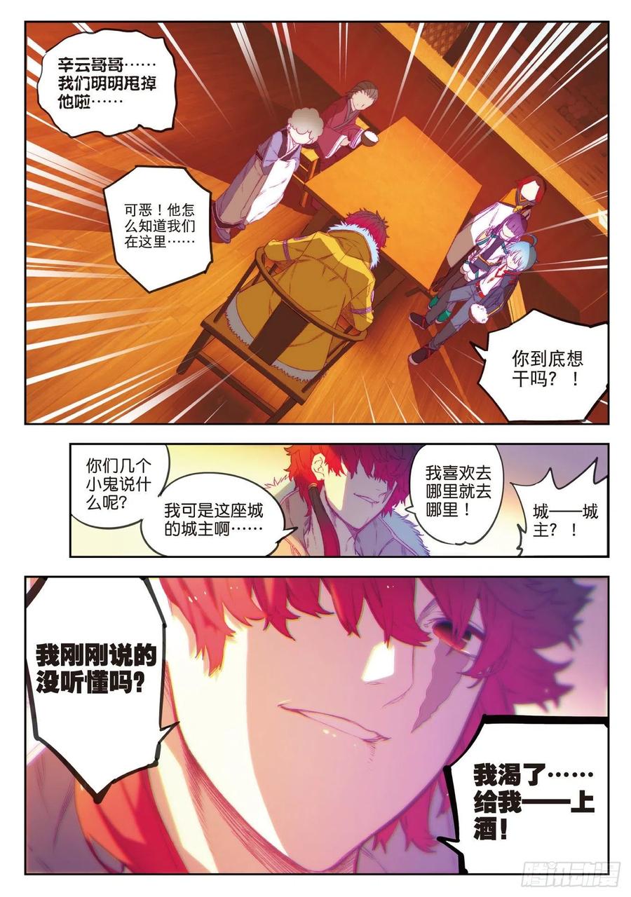 《X-龙时代》67 倒酒的游戏 第3页