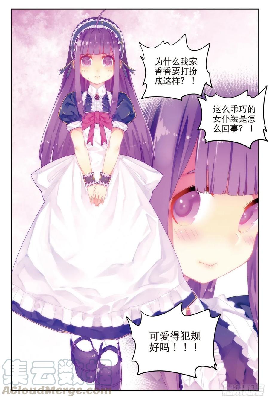 《X-龙时代》68 月夜下的倾谈 第13页