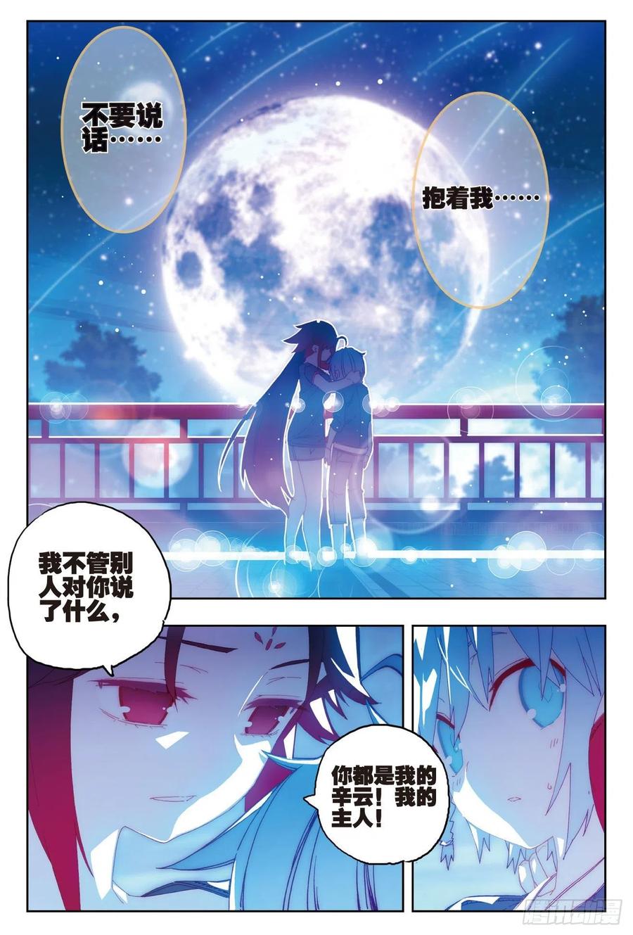 《X-龙时代》68 月夜下的倾谈 第8页