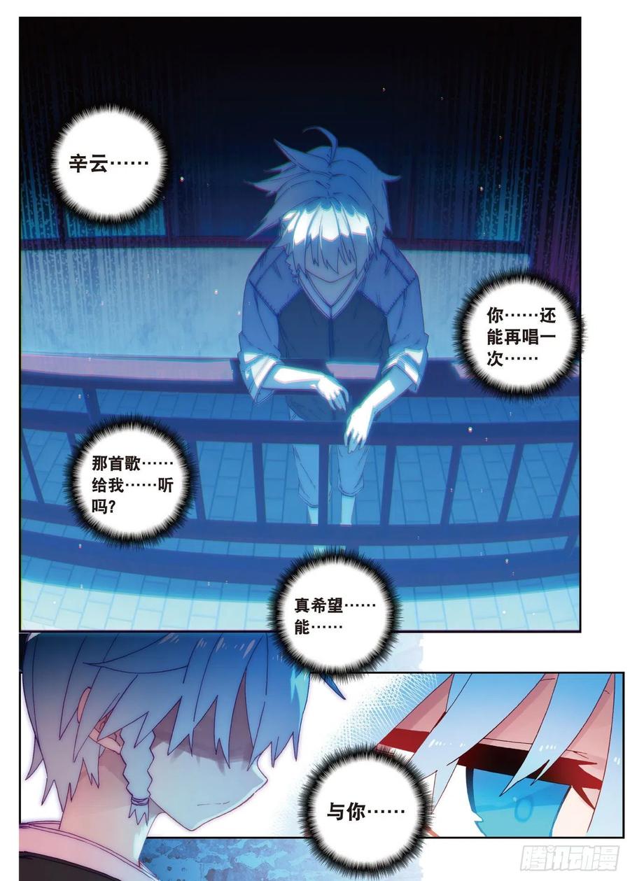 《X-龙时代》68 月夜下的倾谈 第5页