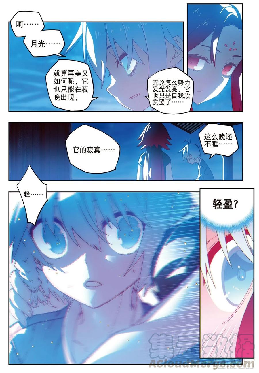 《X-龙时代》68 月夜下的倾谈 第7页