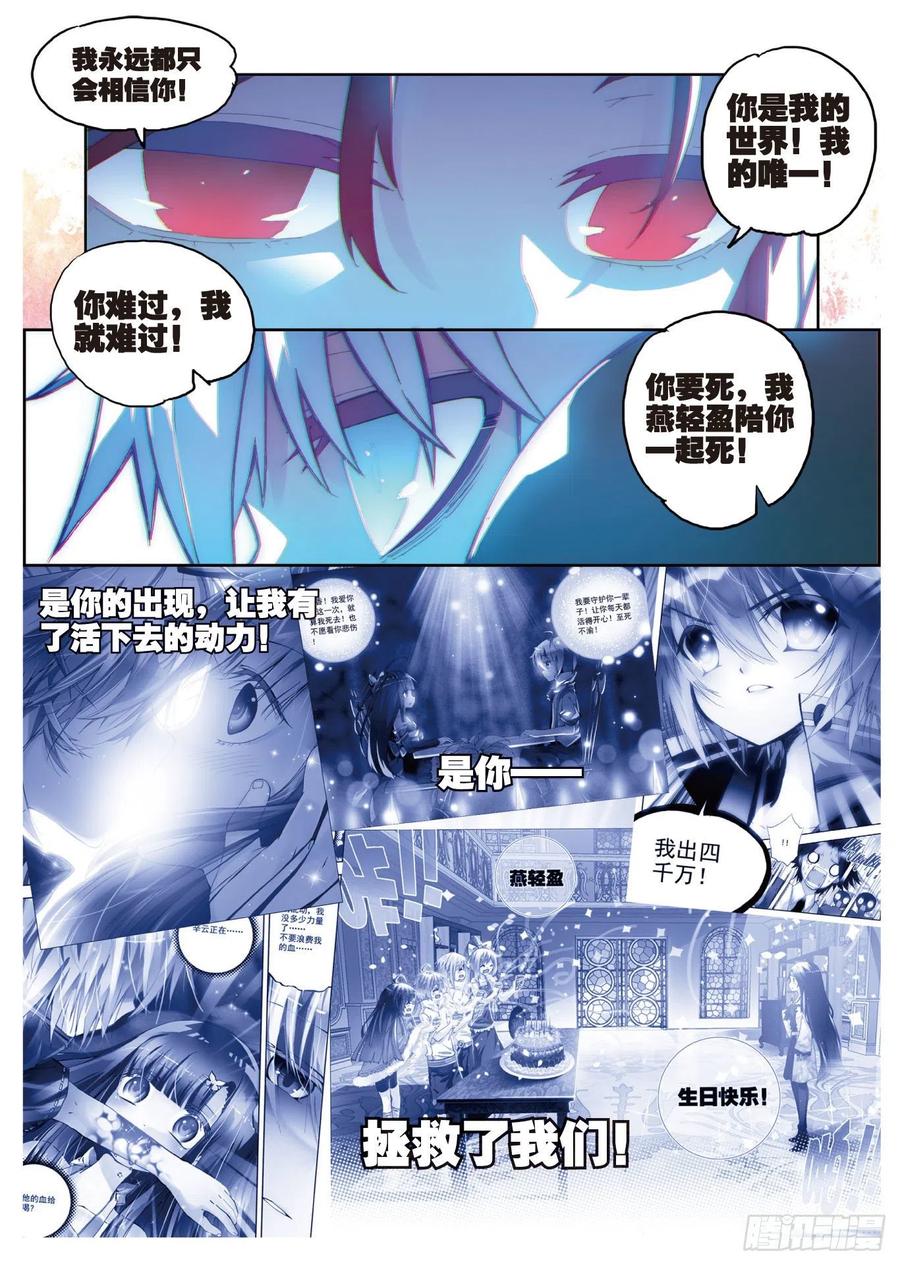 《X-龙时代》68 月夜下的倾谈 第9页