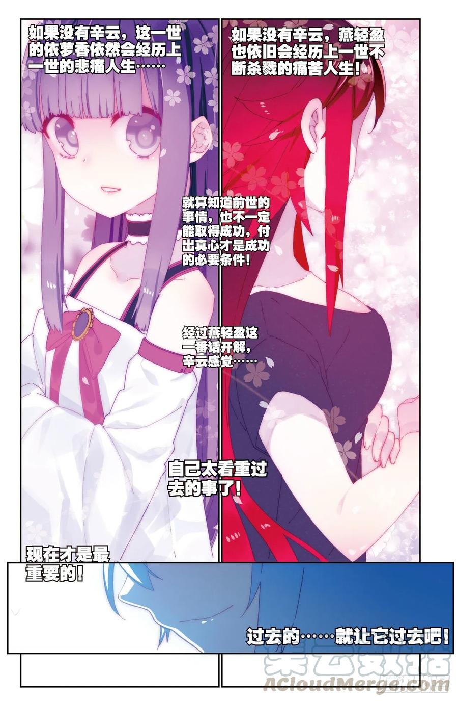 《X-龙时代》68 月夜下的倾谈 第10页