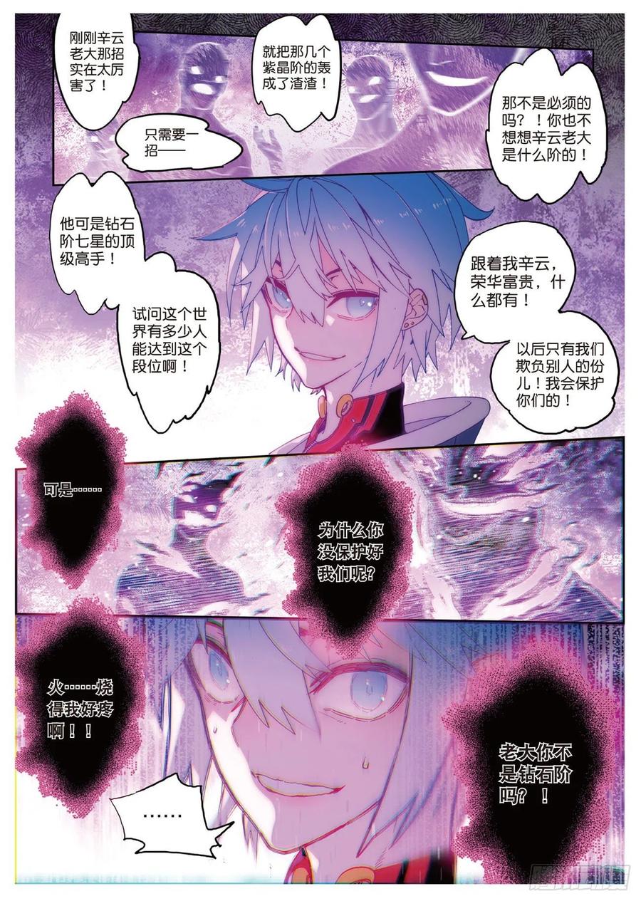 《X-龙时代》68 月夜下的倾谈 第2页